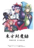 东方封魔录 海报