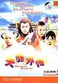 天庭外传海报