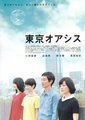 东京绿洲
