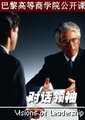 对话领袖