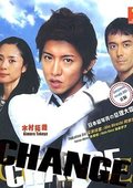 CHANGE 海报