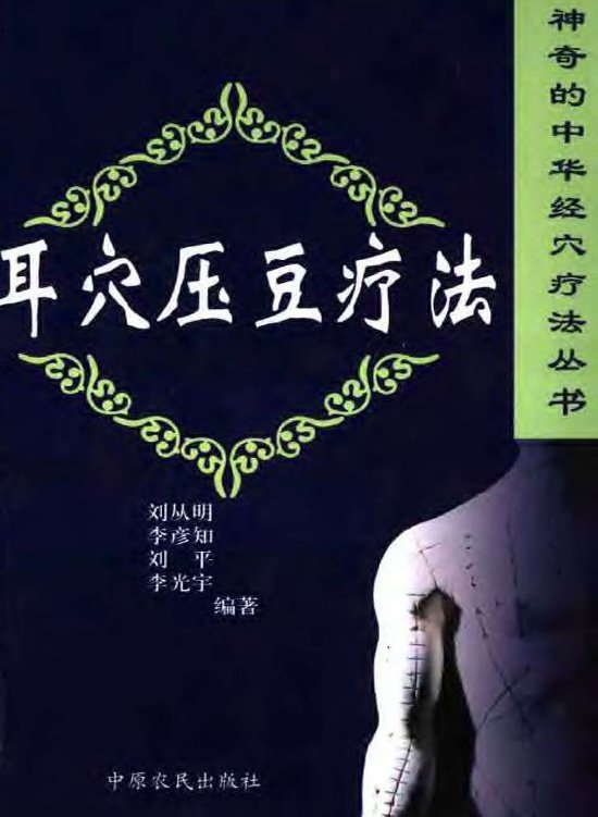 耳穴压豆操作方法图片_耳穴压豆操作方法_社会热点图片 NIBAKU.com