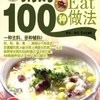 粥的100种做法