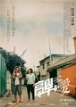 高举爱
