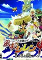 风来的西林4：神之眼和恶魔之脐海报