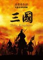 三国