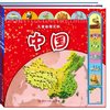 儿童地理百科(中国儿童地理百科•世界儿童地理百科•中国+世界地图)(套装共3册)