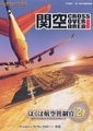 我是航空管制官2：关西机场海报