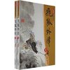 飞狐外传(上下)(新修版) [平装]