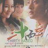 三十而立(12DVD)