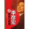 李彦宏谈创业与管理 [平装]