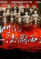 我们的法兰西岁月