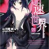 加速世界1 轻小说