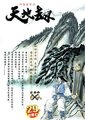 天地劫：神魔至尊传