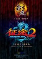 征途2海报