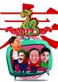 2012年央视春节联欢晚会