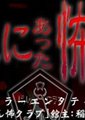 毛骨悚然撞鬼经 2009海报