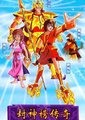 封神榜传奇海报