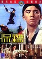 保镖