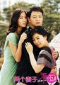 两个妻子海报