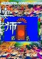 早安老师海报