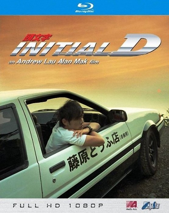 uump4.cc_[头文字D(国粤双语)].Initial.D.2005.Bluray.720p.x264.AC3[简繁中字/3.4G]