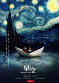 星空 海报