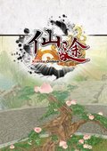 仙途 海报