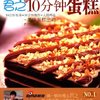 君之的10分钟蛋糕