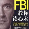 FBI教你读心术(钻石升级版)