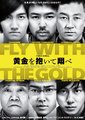抱着黄金飞翔