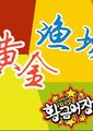 黄金渔场