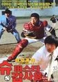 超级明星甘先生海报