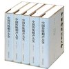 中国传统相声大全(共5册)(精) [精装]