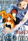 梦幻妖子 海报