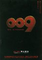 再造人009 RE:CYBORG