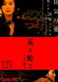 花与蛇2：巴黎/静子