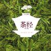 茶经(彩色珍藏本)