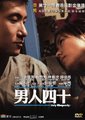 男人四十