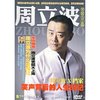 周立波:笑侃大上海(DVD)