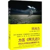 隔离岛 [平装]