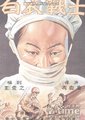 白衣战士海报