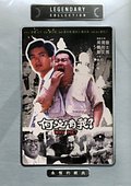 何必有我 海报