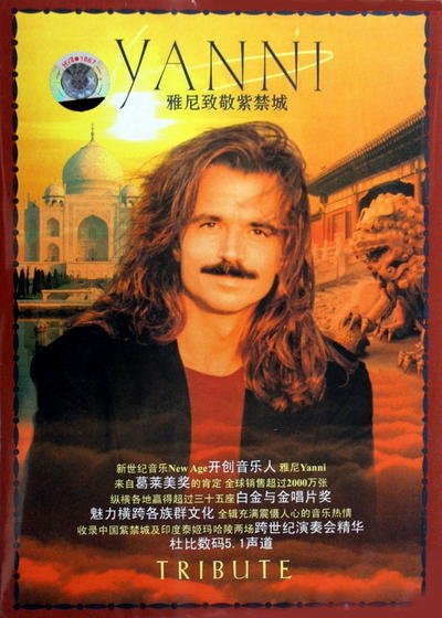 雅尼 Yanni -《雅尼(Yanni)-1997致敬.紫禁城音乐