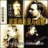 《尼采的心灵与自然》中英双语字幕