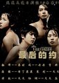 最后的约定