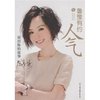 鲁豫有约:人气 [平装]