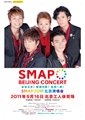 SMAP THANKS FOR BEIJING 北京演唱会