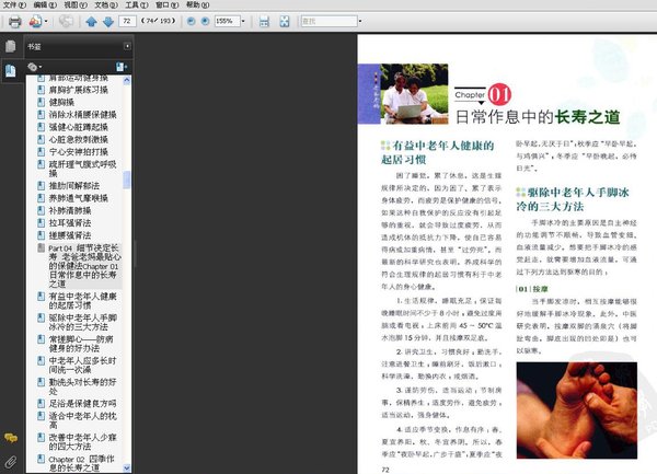 《老爸老妈怎么吃怎么养》扫描版[PDF]