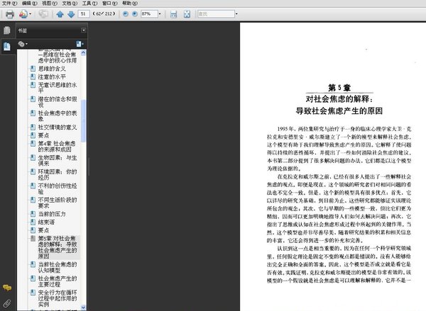 《克服羞怯》扫描版[PDF]